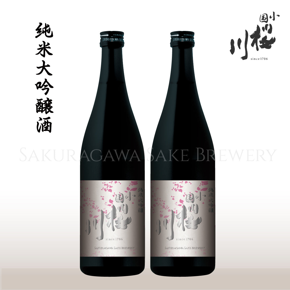 桜川酒造 純米大吟醸 小国桜川 720ml 2本セット