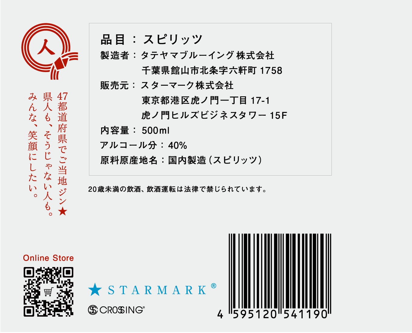 agataJapan ORIGINALS 北海道ジン