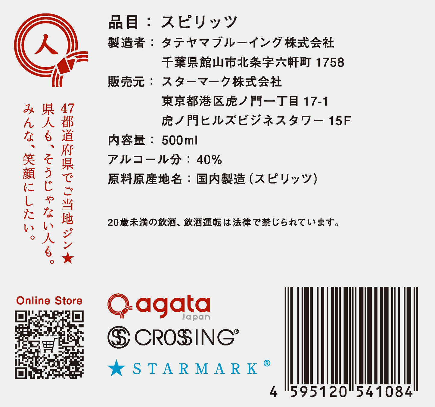 agataJapan ORIGINALS 千葉県ジン