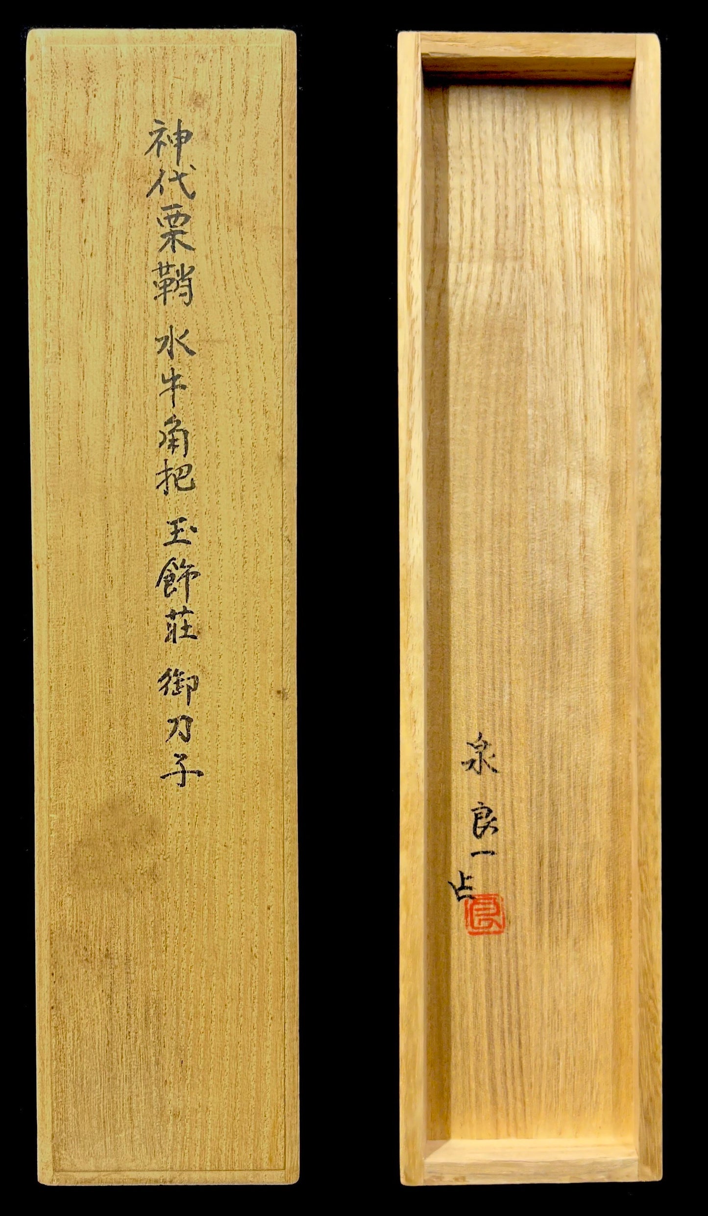 日本刀剣 神代栗鞘水牛角把玉飾荘刀子 (外装) 泉公士郎 (刀身) 広木弘邦