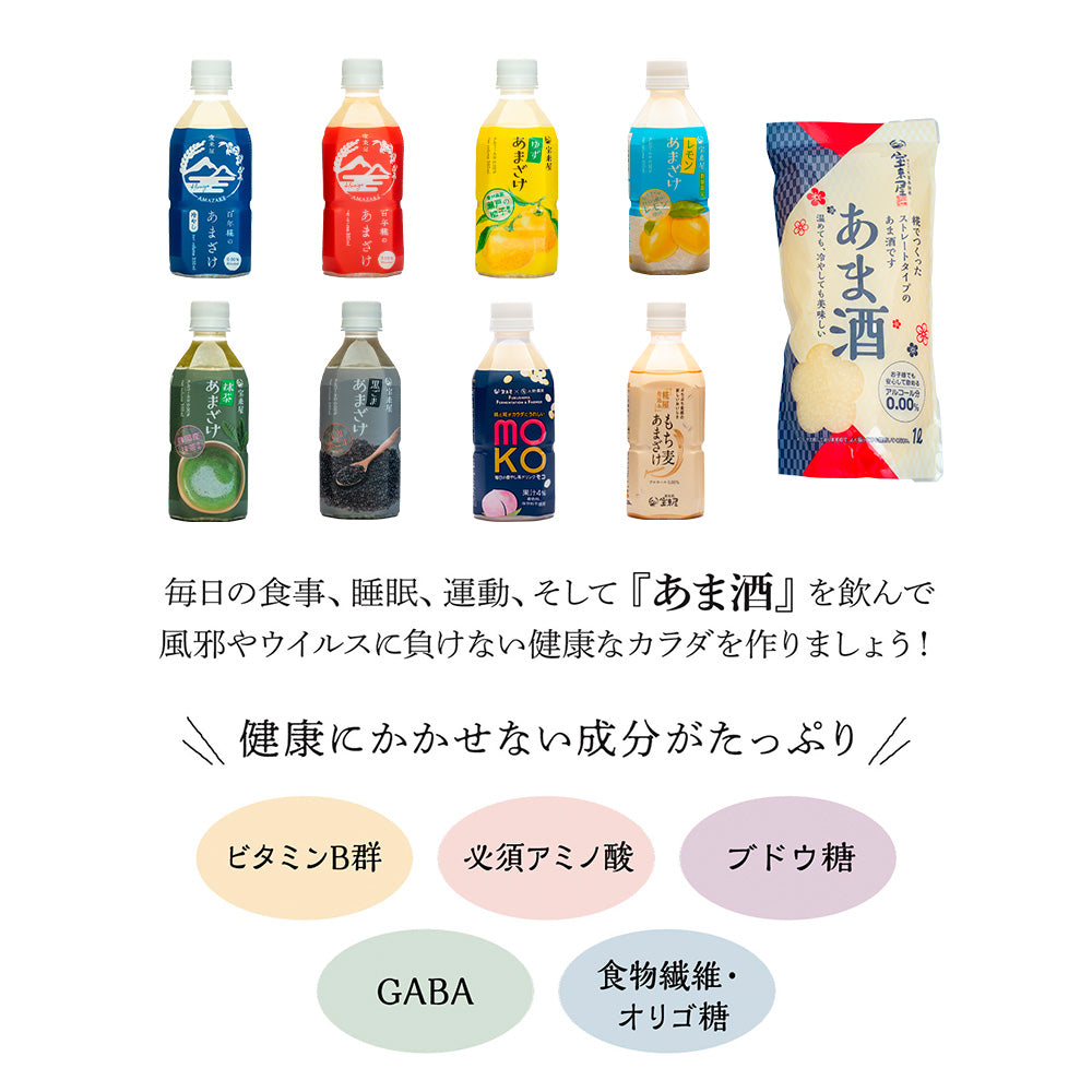 宝来屋 4種のあまざけ飲み比べ10本入りギフトセット