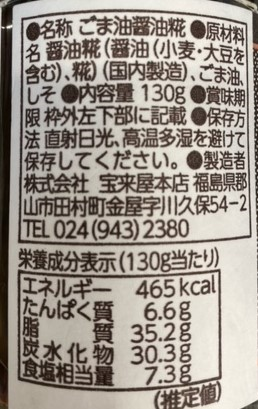 宝来屋 おかず醬油糀(しそ入り)