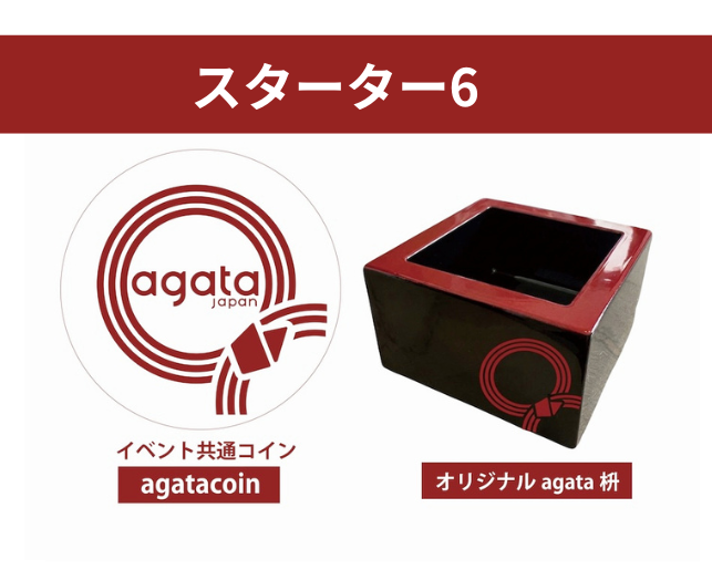 【老舗フェスティバル2026】スターター6