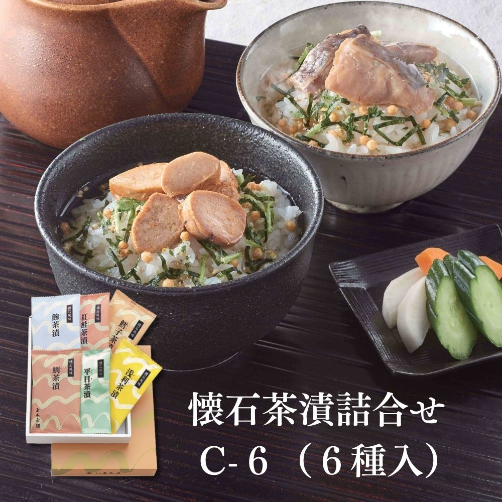 玉木屋 懐石茶漬 詰合せ/C6 (6袋入り)