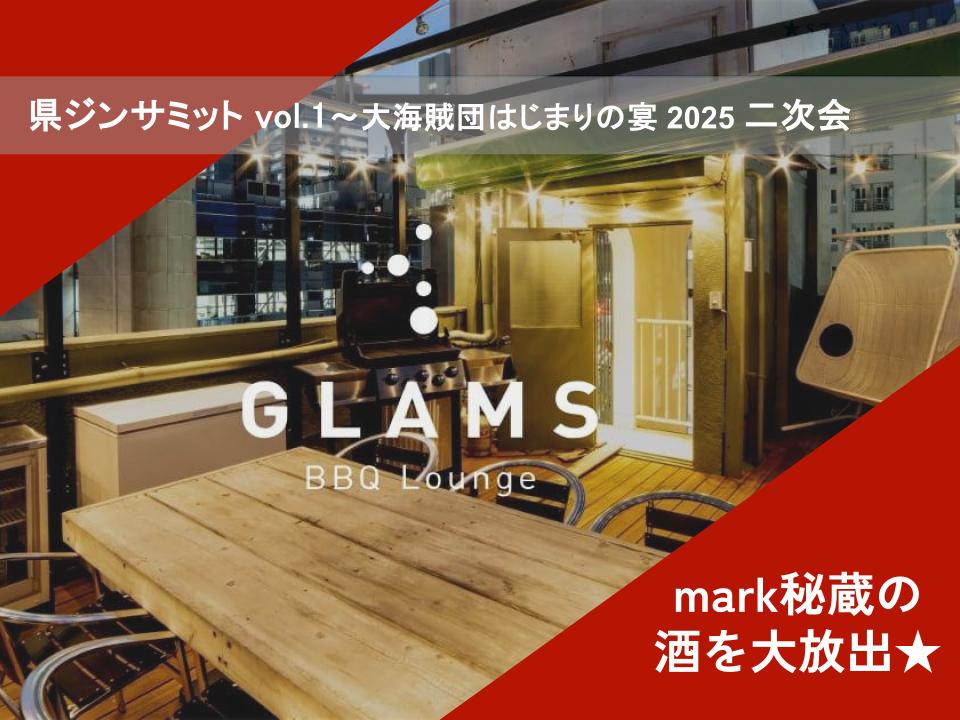 【満員御礼】【イベントチケット】県ジンサミットvol.1 二次会チケット