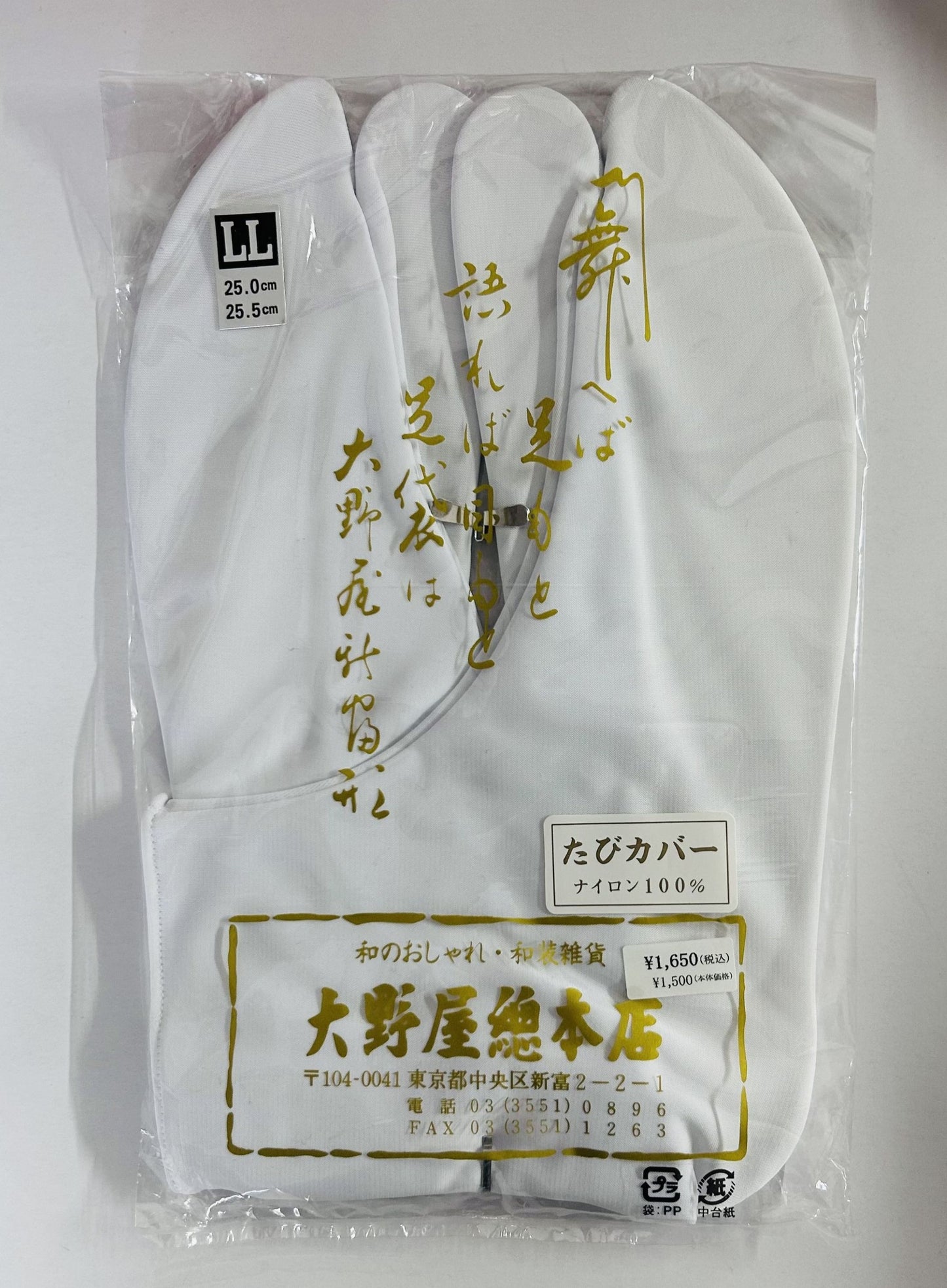 大野屋總本店 たびカバー