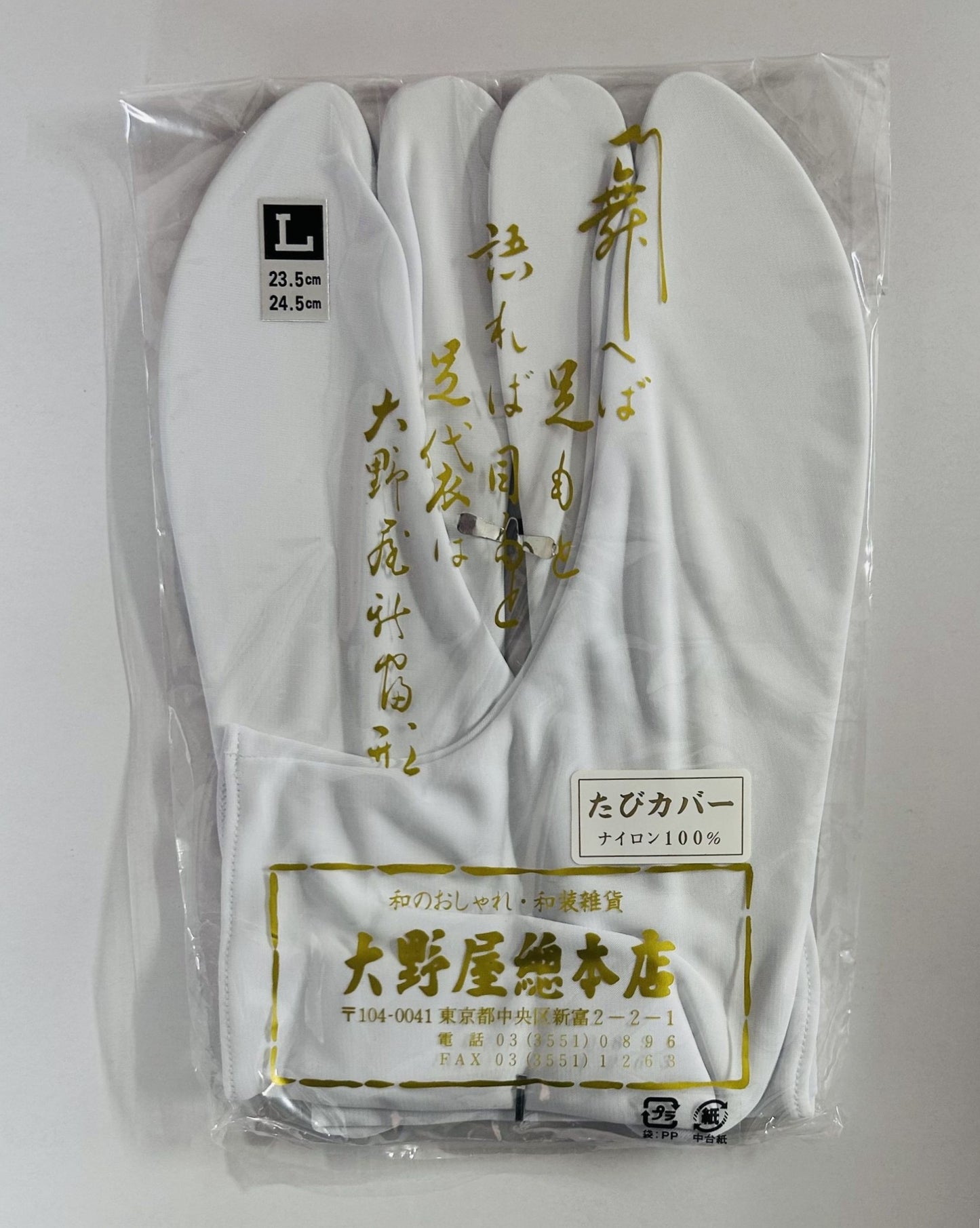 大野屋總本店 たびカバー
