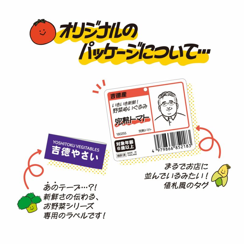 吉徳 おやさいぬいぐるみ 完熟トマト