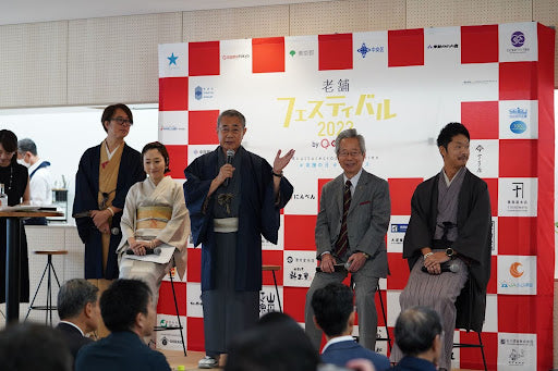 【老舗フェスティバル2025】100年企業のご当主・地域のリーダーに学ぶ/老舗・ご当地カンファレンス2025