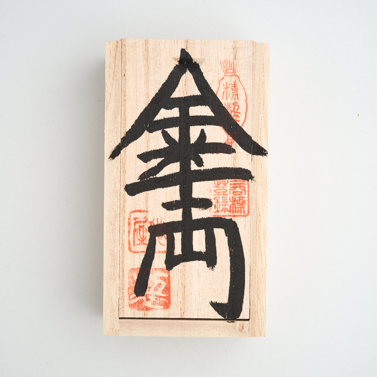 さるや 千両箱_お菓子楊枝・大型