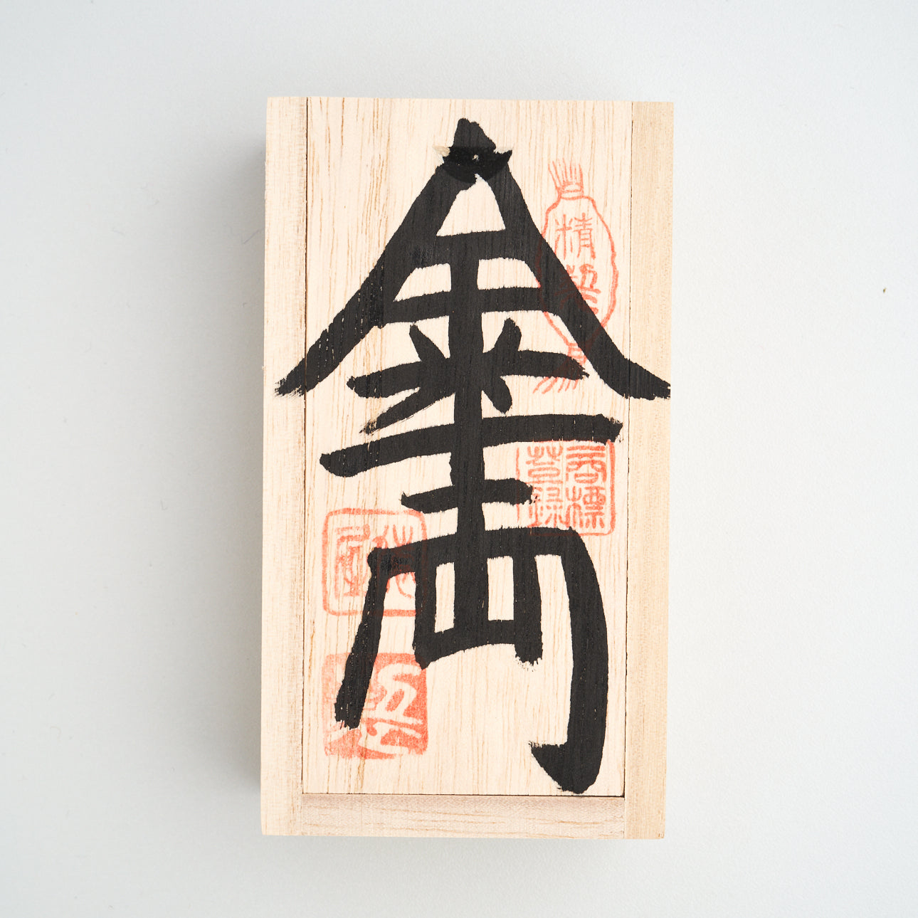 さるや 千両箱(登録商標)・大型