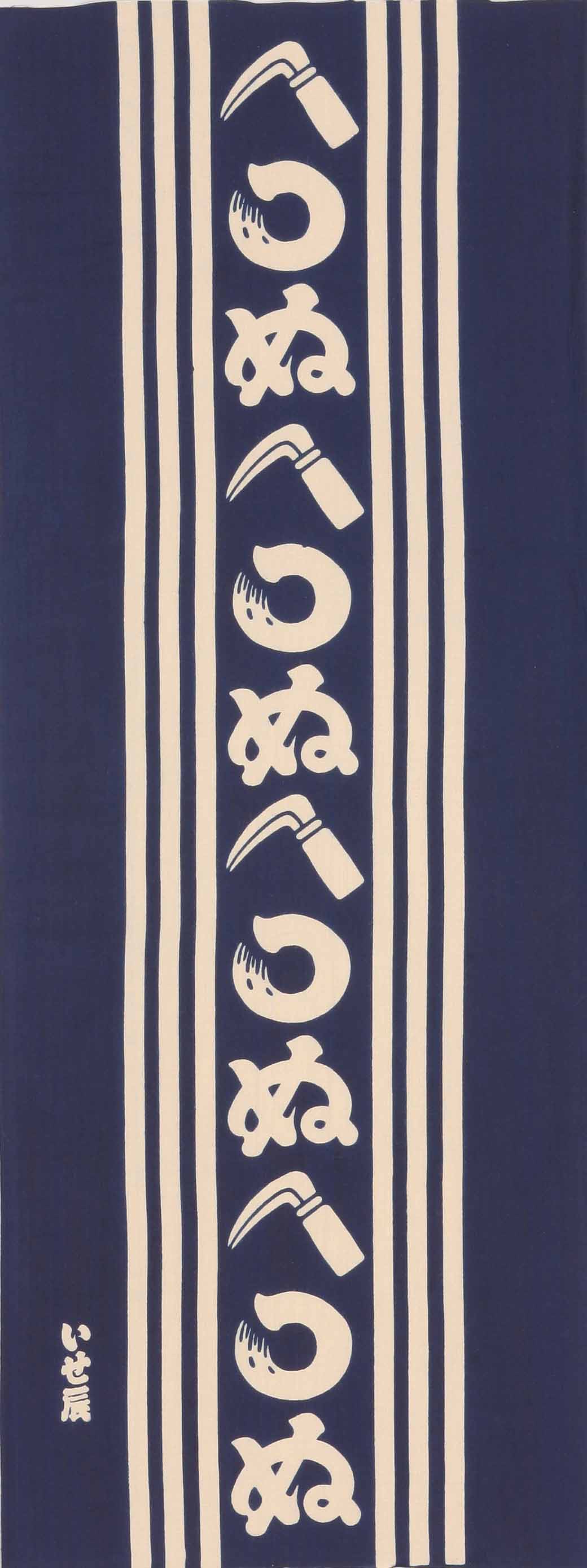 いせ辰 注染てぬぐい かまわぬ
