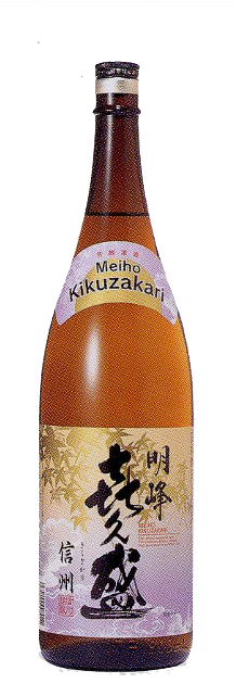 信州銘醸 明峰喜久盛(めいほうきくざかり)