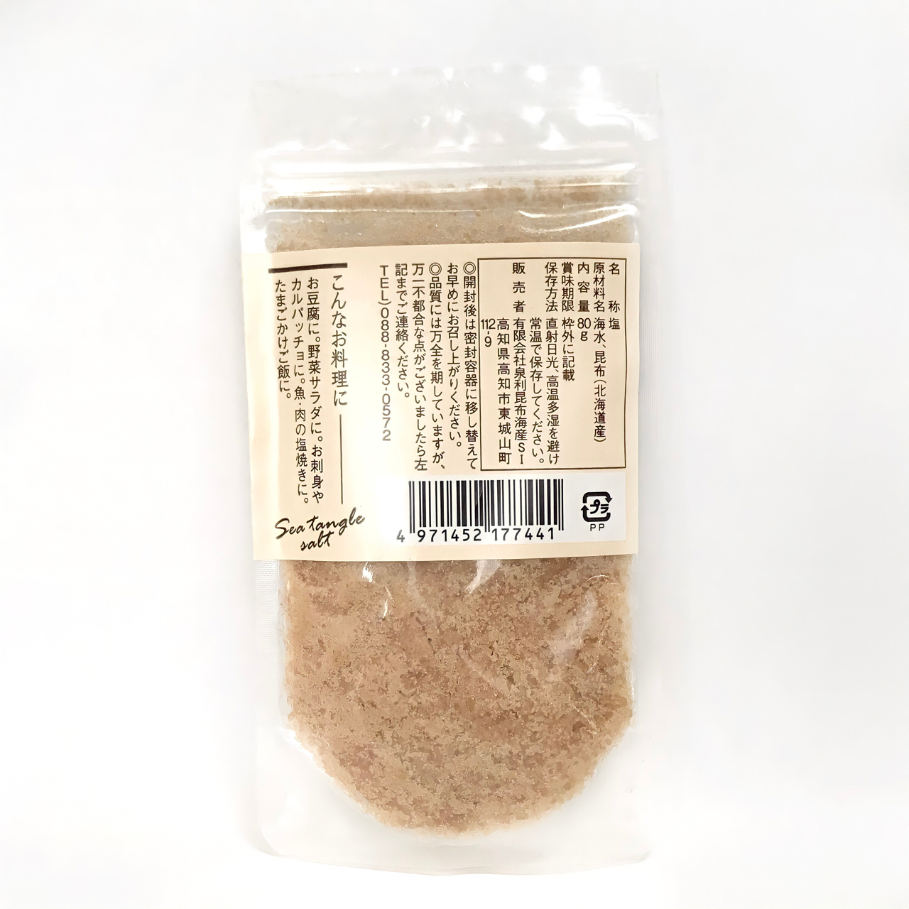泉利昆布 昆布塩