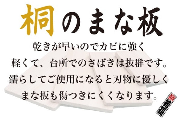箱長 桐のまな板(半月)
