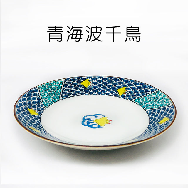 鏑木商舗 4号皿 梅菊文/黄交趾/青海波千鳥