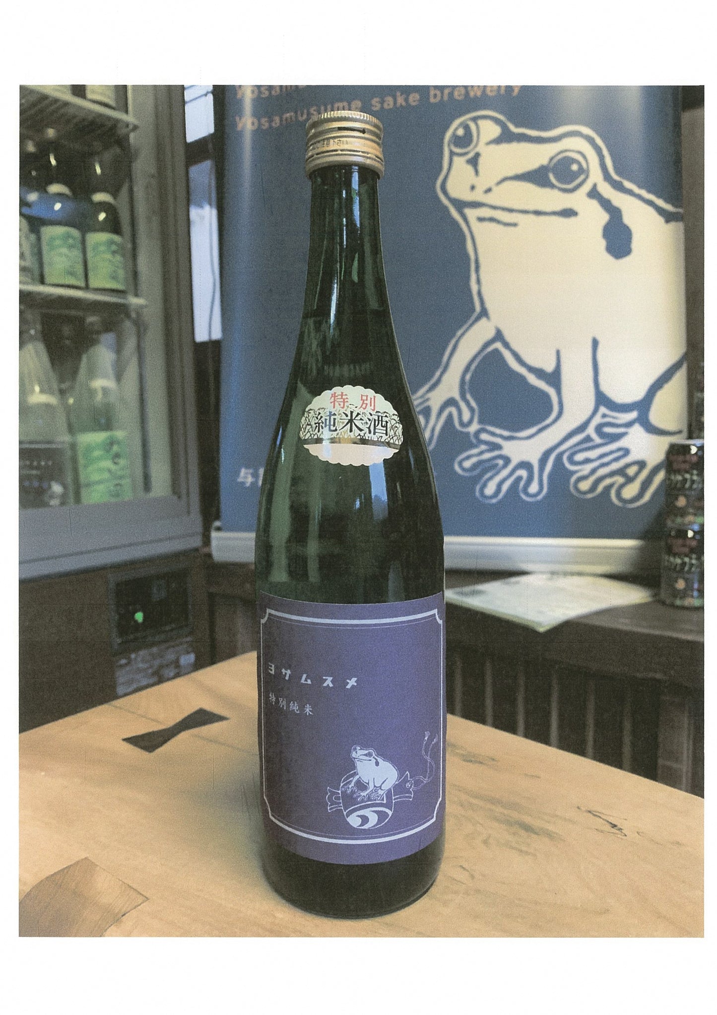 与謝娘酒造 ヨサムスメ 特別純米