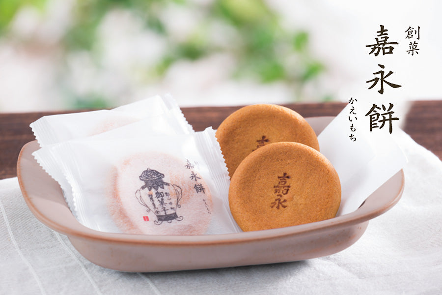 柏屋薄皮饅頭 創菓 嘉永餅8個入