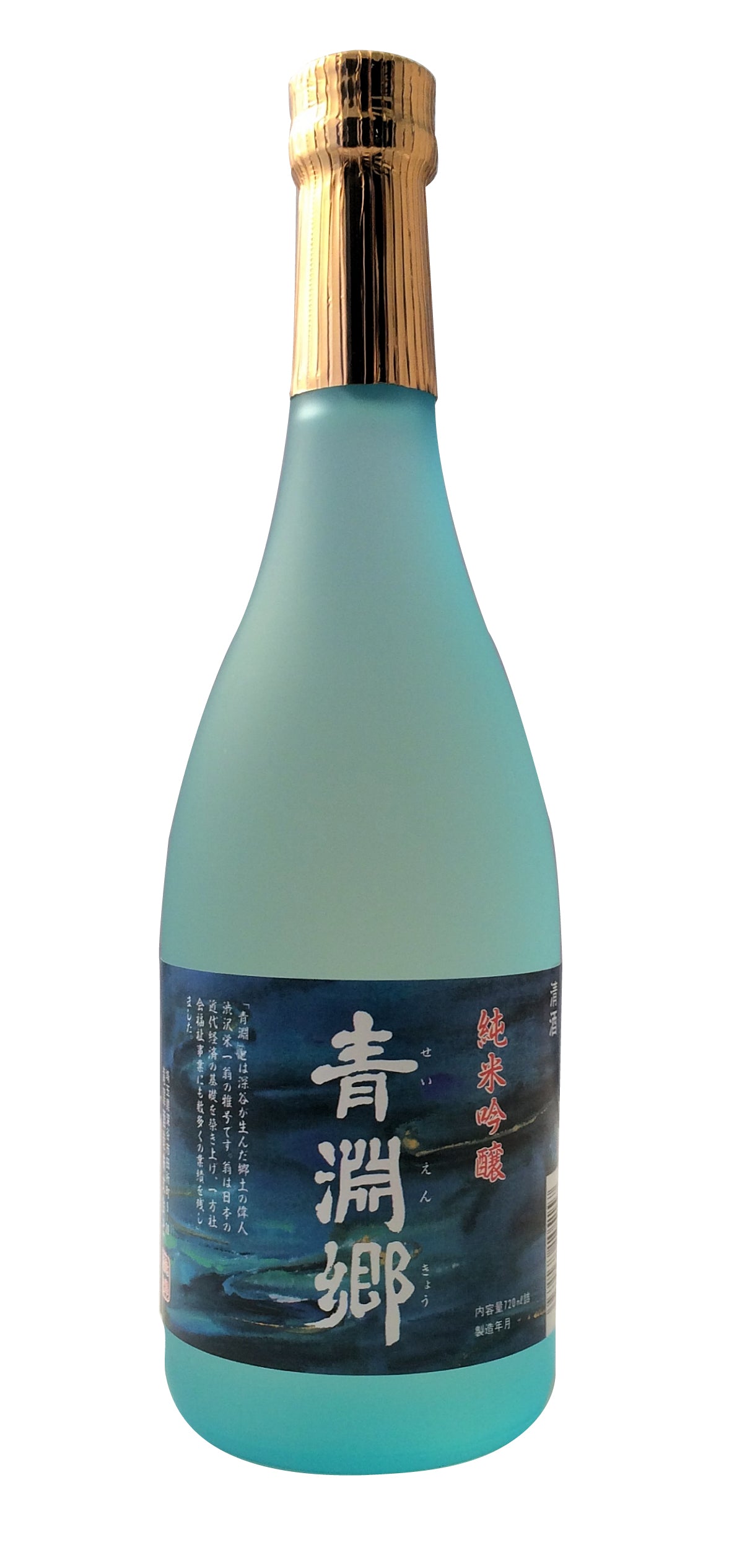 滝澤酒造 純米吟醸 青淵郷