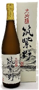 大賀酒造 大吟醸 筑紫野 (1800ml/720ml)