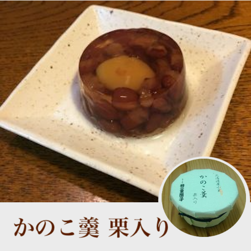 羽二重団子 かのこ羹 栗入り