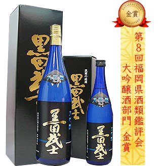大里酒造 黒田武士 大吟醸酒(化粧箱入)