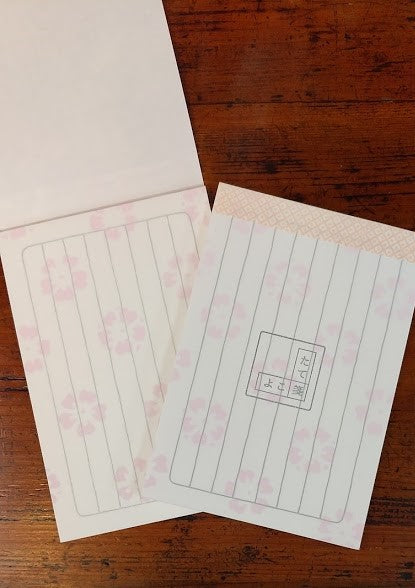 いせ辰 たてよこ箋 古代桜