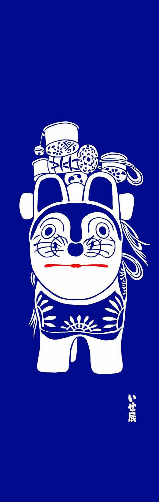 【完売御礼】いせ辰 手ぬぐい 江戸犬張子 其の一