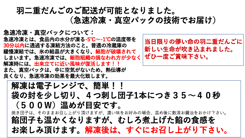 羽二重団子 【冷凍品】羽二重団子 焼き団子(001)