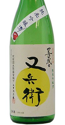 大里酒造 又兵衛(またべい)