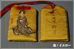 小田章 お守り 舞妓