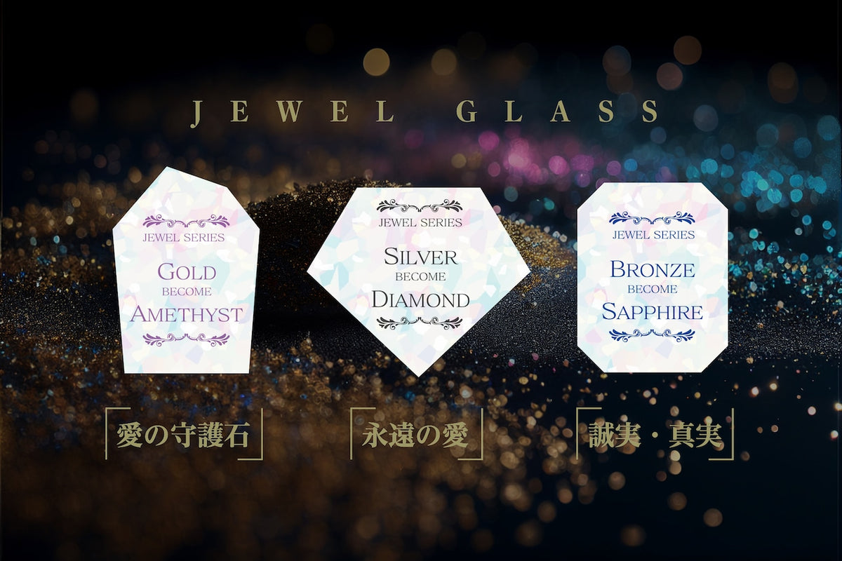 丸モ高木陶器 『美濃輝璃妓タンブラーグラス』『ゴールド』『シルバー』『ブロンズ』『富士山北斎』