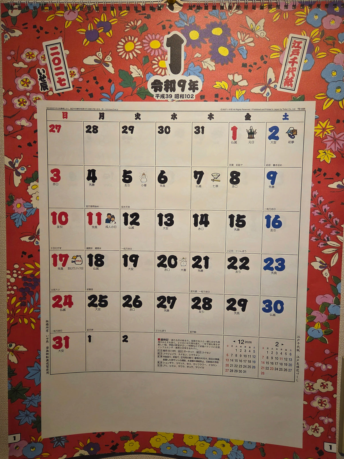 いせ辰　江戸千代紙カレンダー　壁掛け