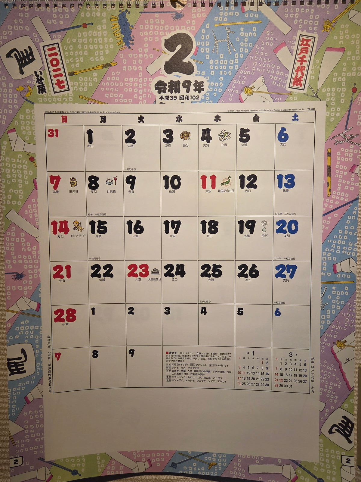 いせ辰　江戸千代紙カレンダー　壁掛け