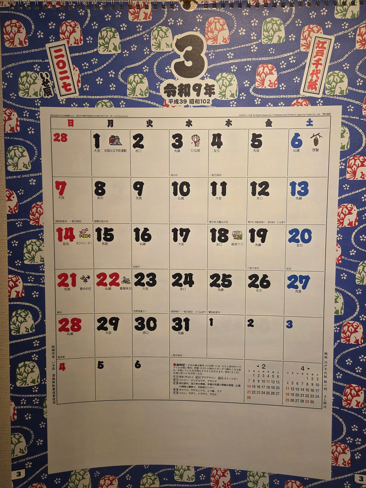 いせ辰　江戸千代紙カレンダー　壁掛け