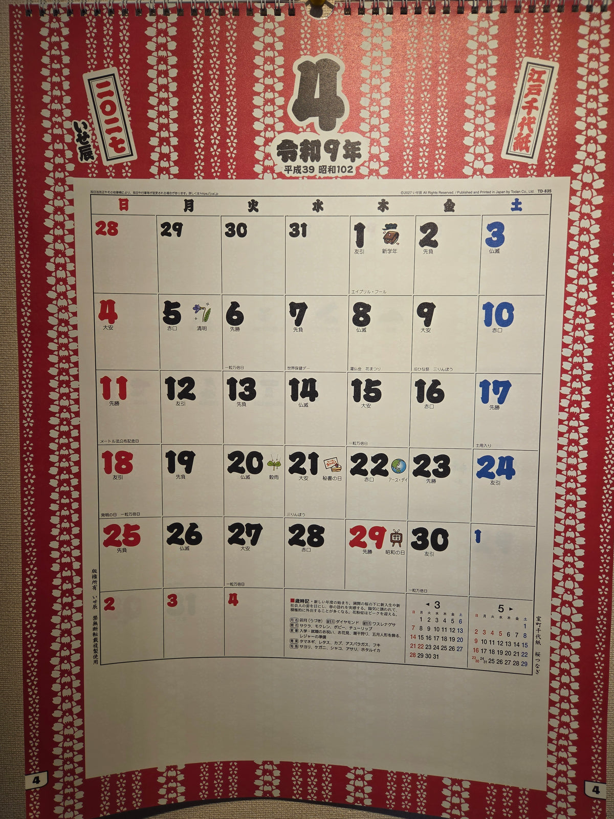 いせ辰　江戸千代紙カレンダー　壁掛け