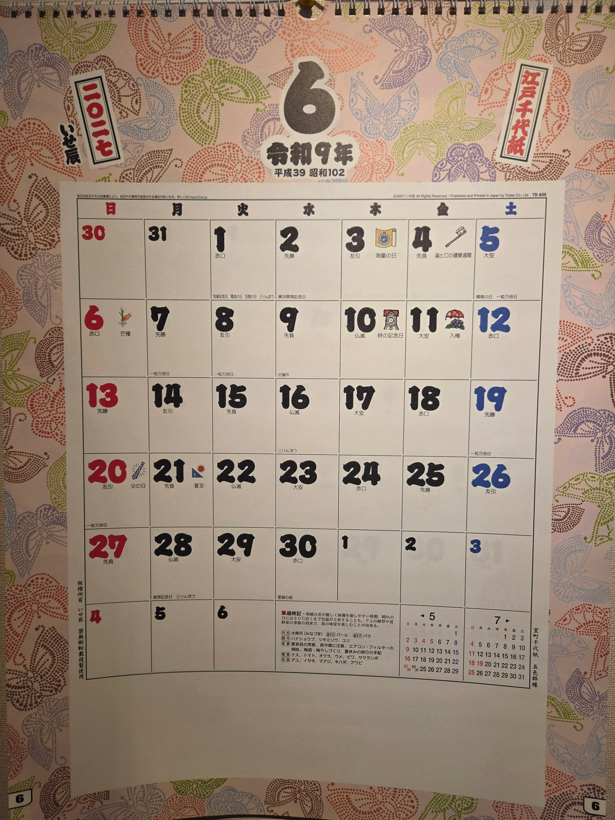 いせ辰　江戸千代紙カレンダー　壁掛け