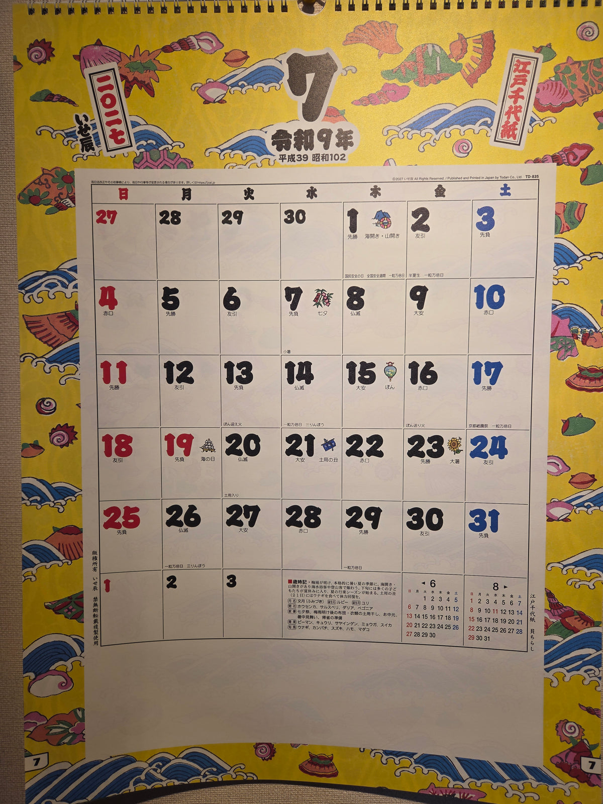 いせ辰　江戸千代紙カレンダー　壁掛け