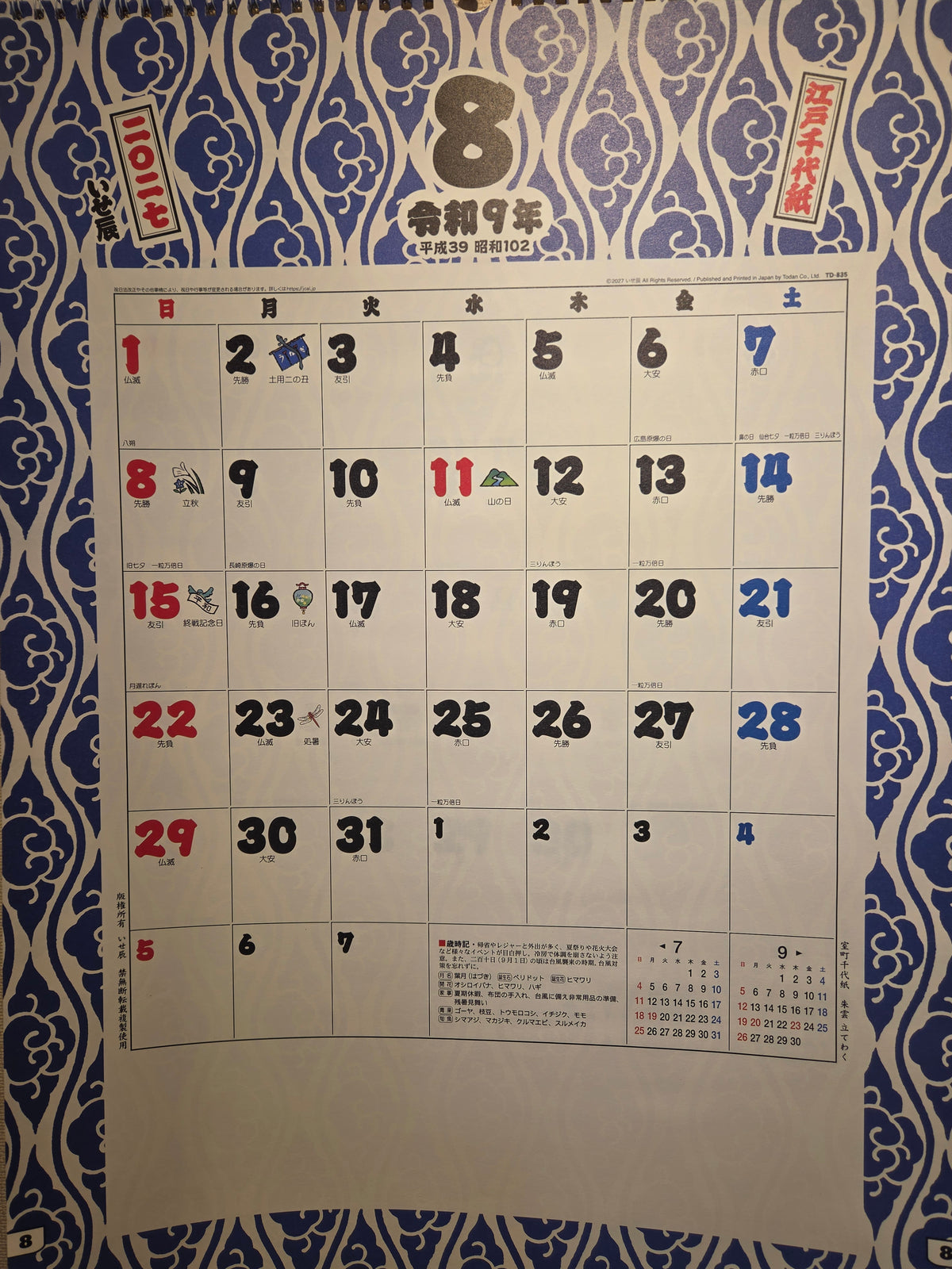 いせ辰　江戸千代紙カレンダー　壁掛け