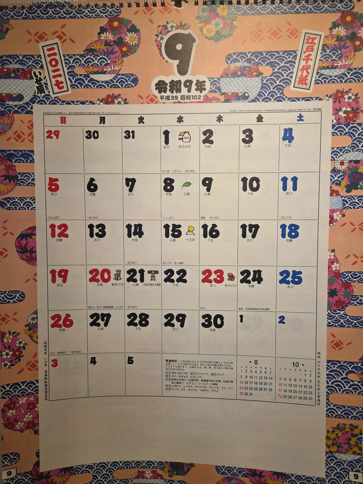 いせ辰　江戸千代紙カレンダー　壁掛け