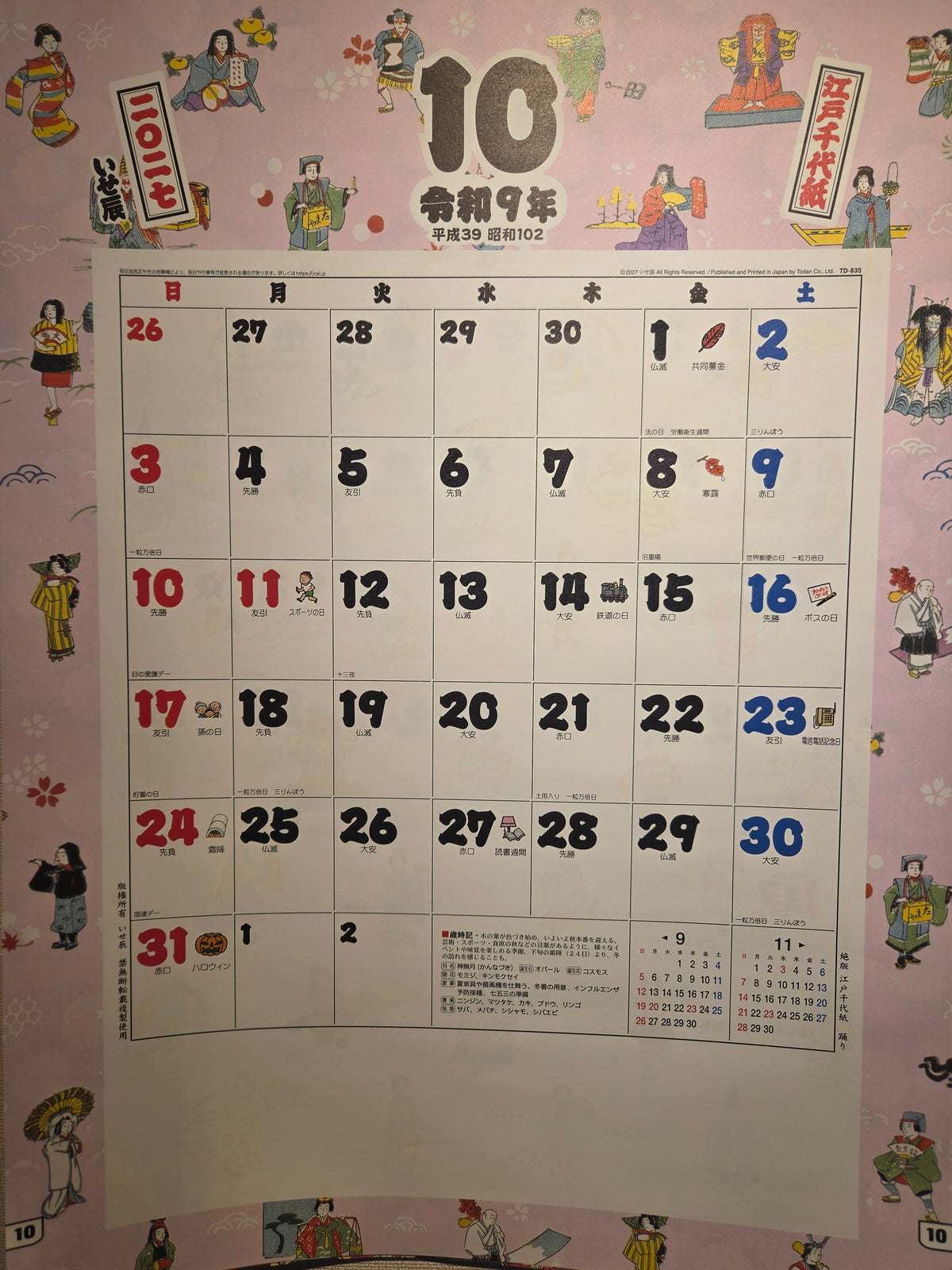 いせ辰　江戸千代紙カレンダー　壁掛け