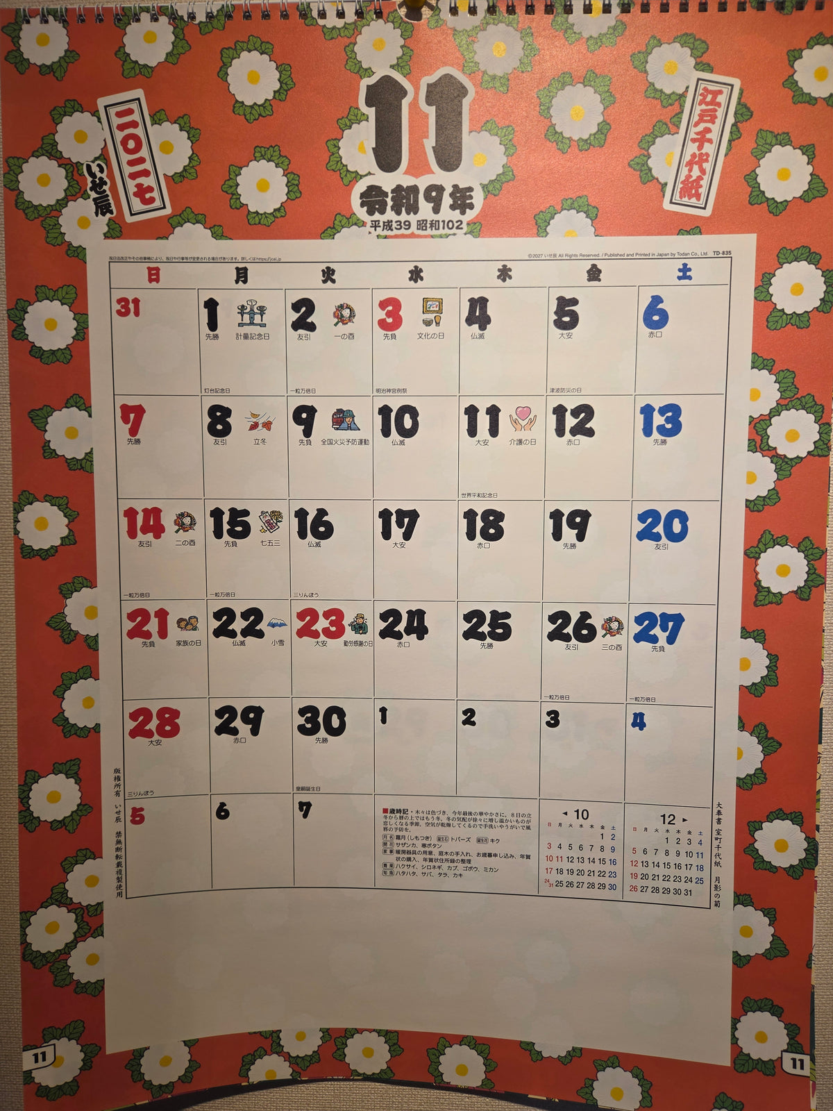 いせ辰　江戸千代紙カレンダー　壁掛け