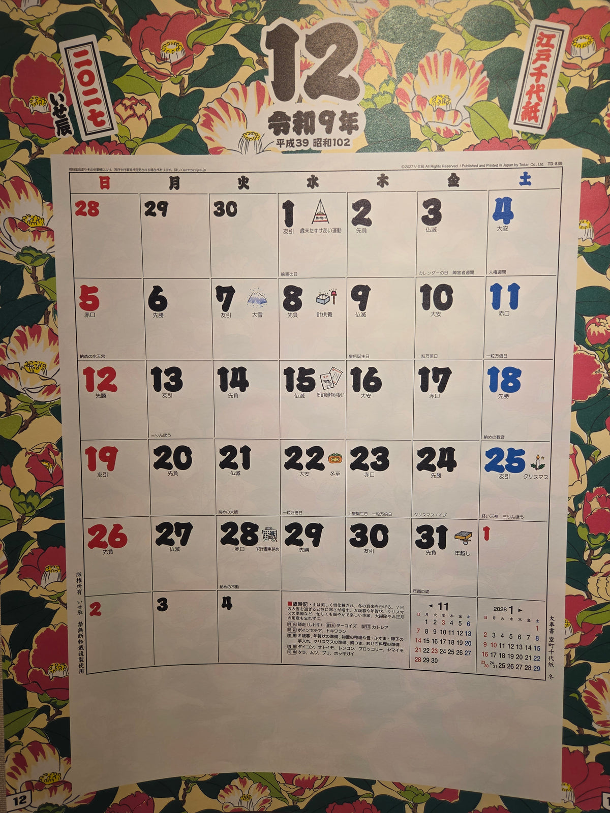 いせ辰　江戸千代紙カレンダー　壁掛け