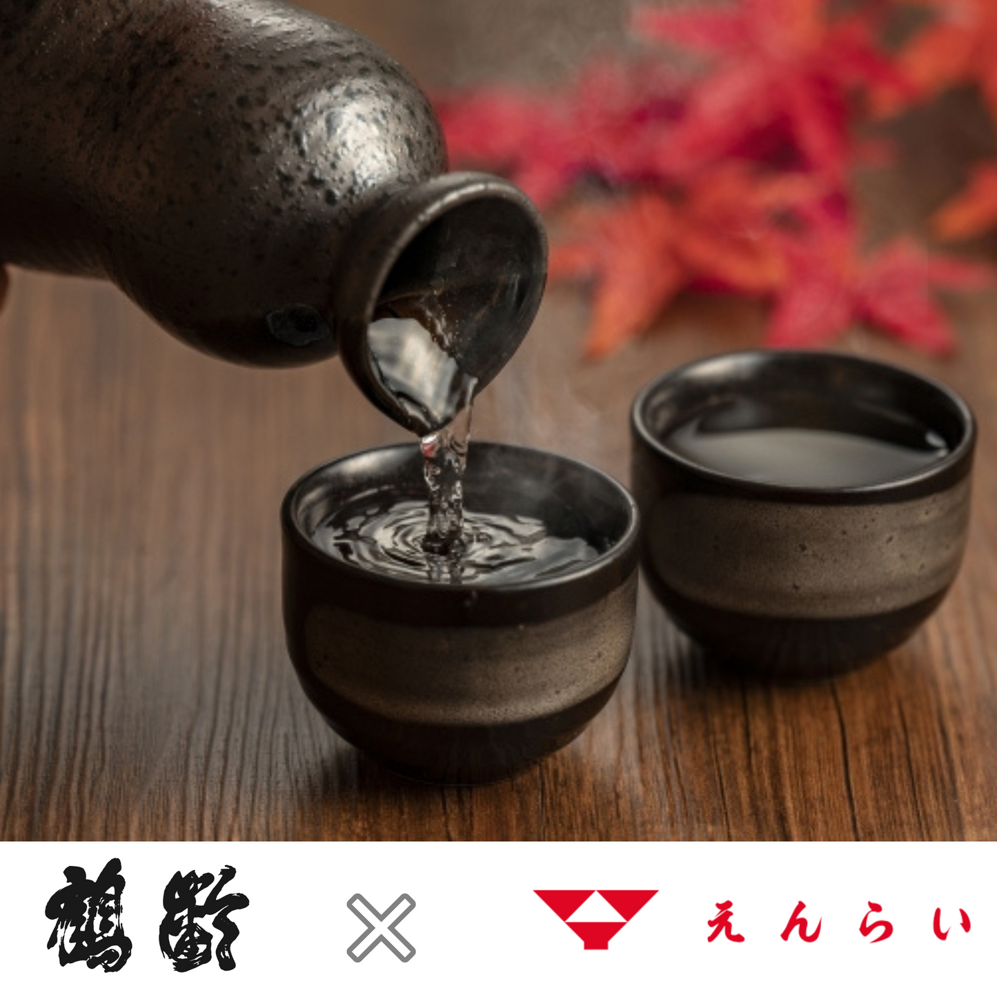 販売終了【えんらいオリジナル平盃付き！27名限定】「温度帯で楽しむ日本酒の楽しみ方講座　燗酒編」/ 老舗フェスティバル2025