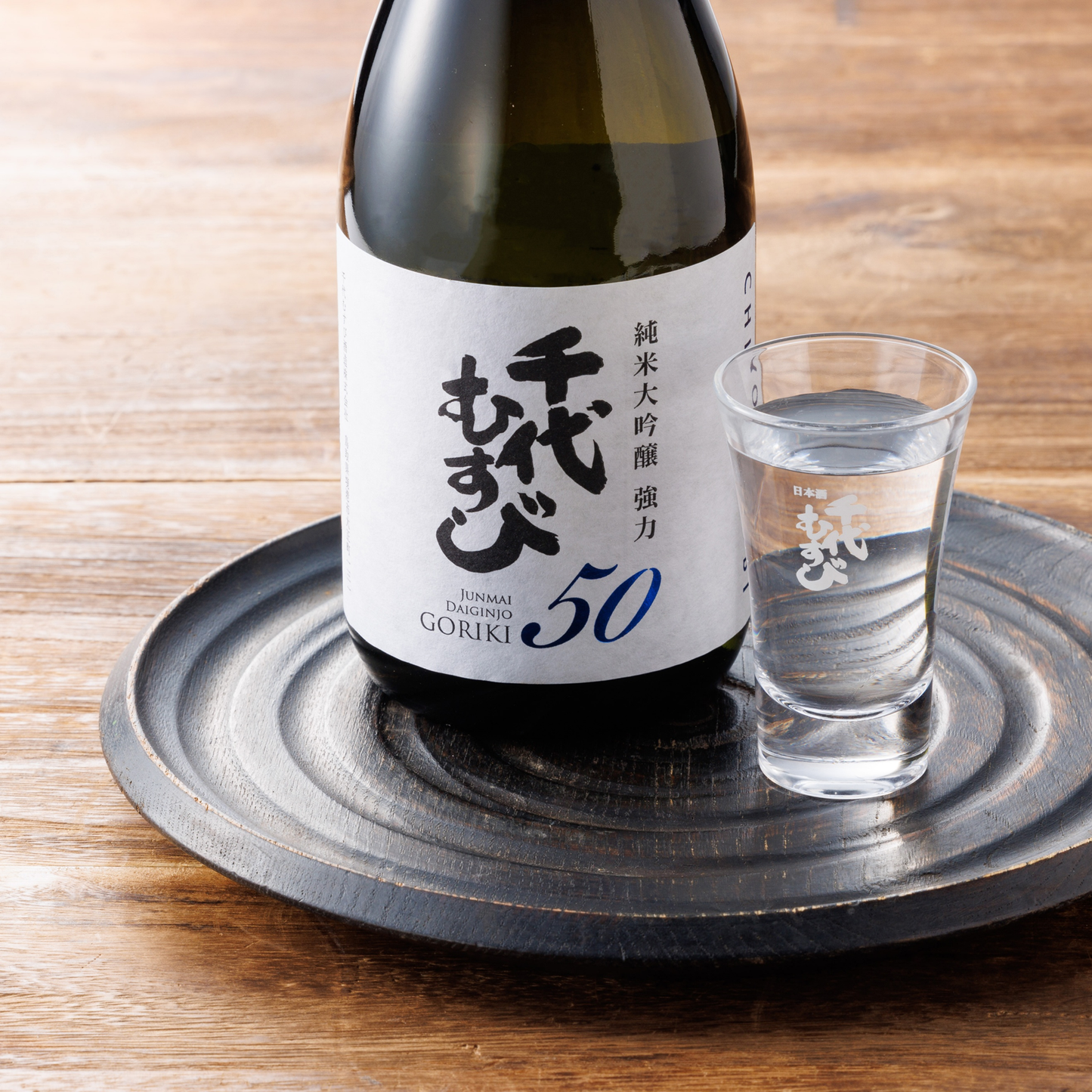 千代むすび酒造　米大吟醸 強力50