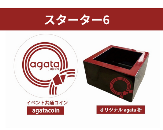 【老舗フェスティバル2026】スターター6
