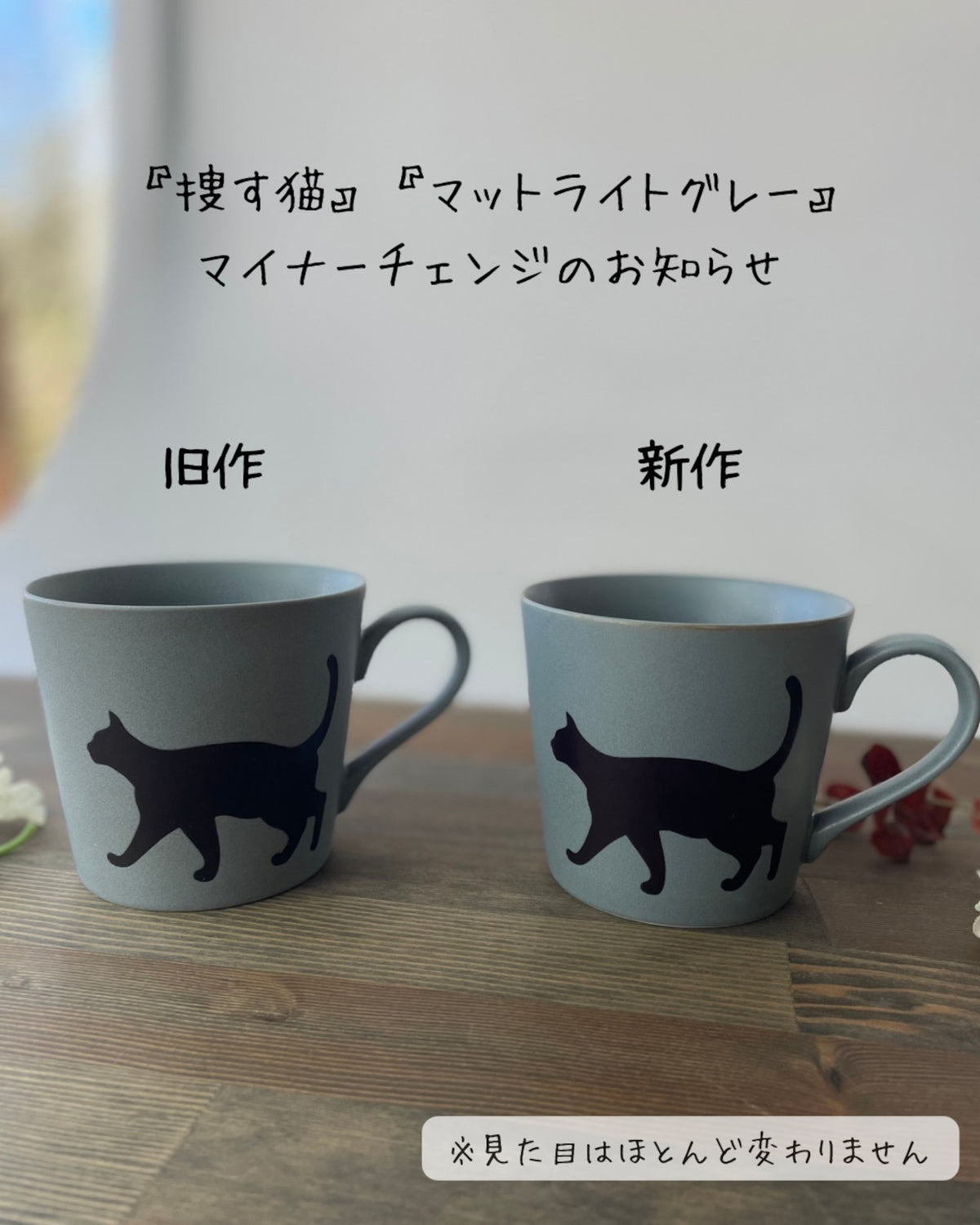 丸モ高木陶器 温感グレーズネコマグ 捜す猫