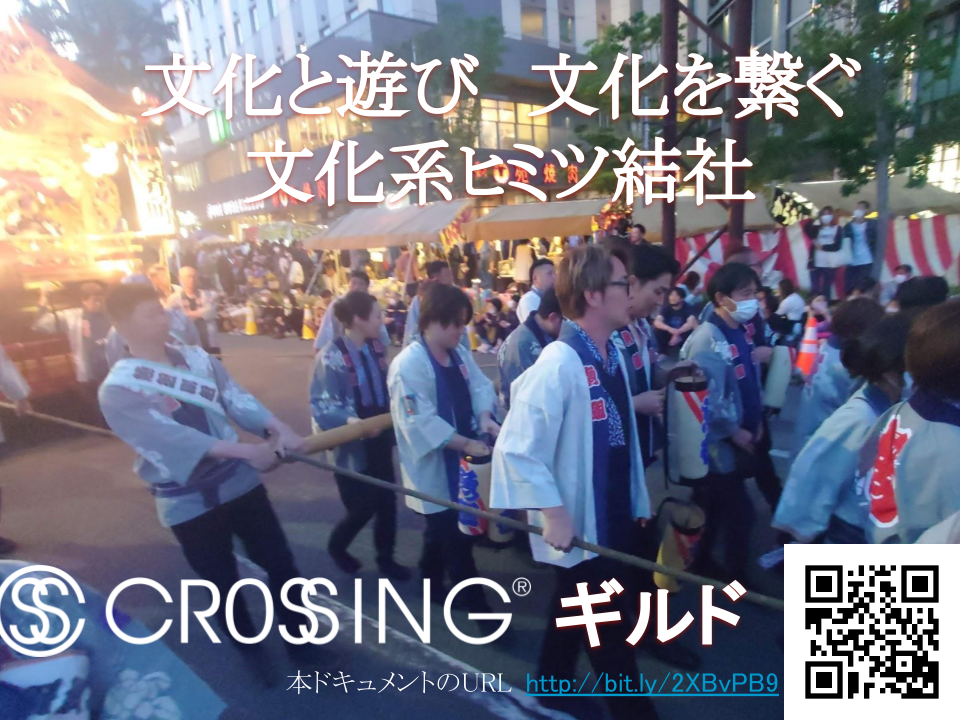 CROSSING®︎ギルド会費ー年間一括払いー