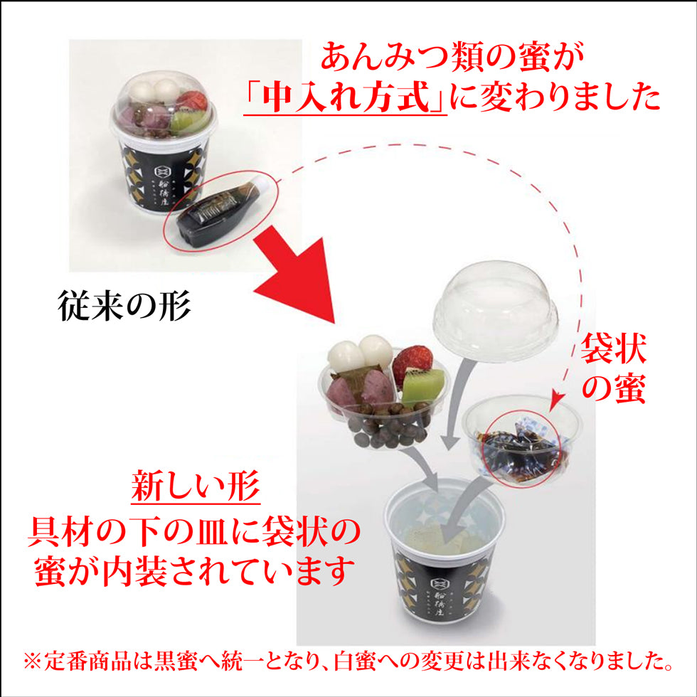 船橋屋 特製くず餅入白玉あんみつ（単品）