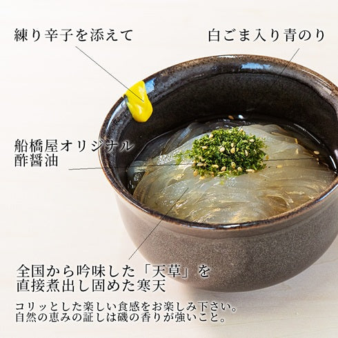 船橋屋 ところてん4個入